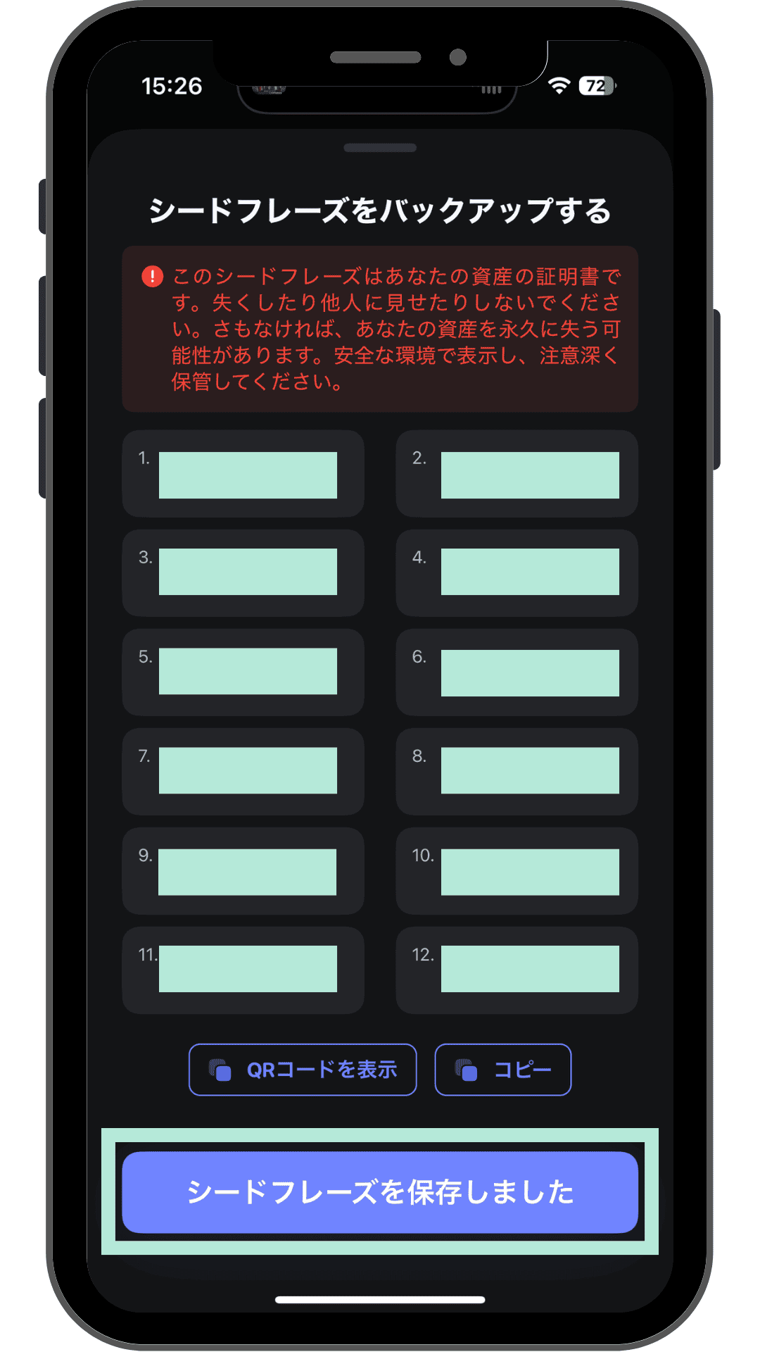 Rabby Wallet シードフレーズ12単語の表示画面