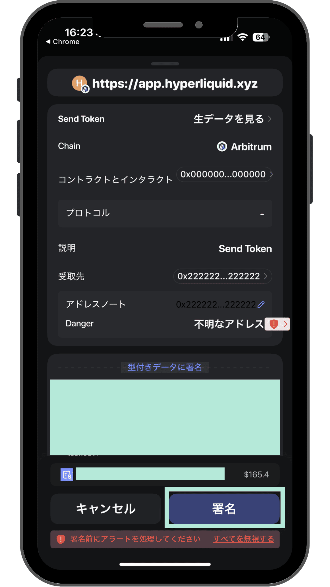 Rabbyの署名画面 受取先がシステムアドレスで不明なアドレス警告が表示
