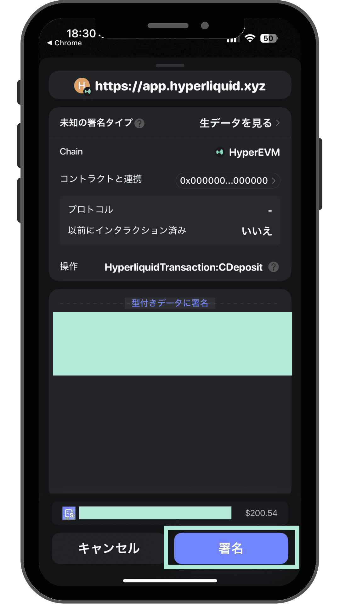 Rabby署名画面 HyperliquidTransactionのCDeposit