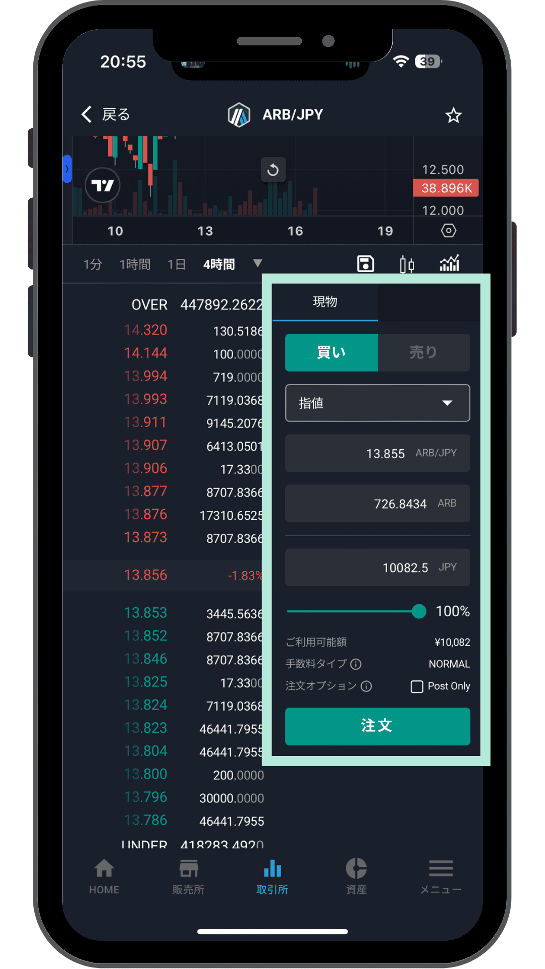 bitbank ARB/JPYの現物取引で買い注文を入力する画面
