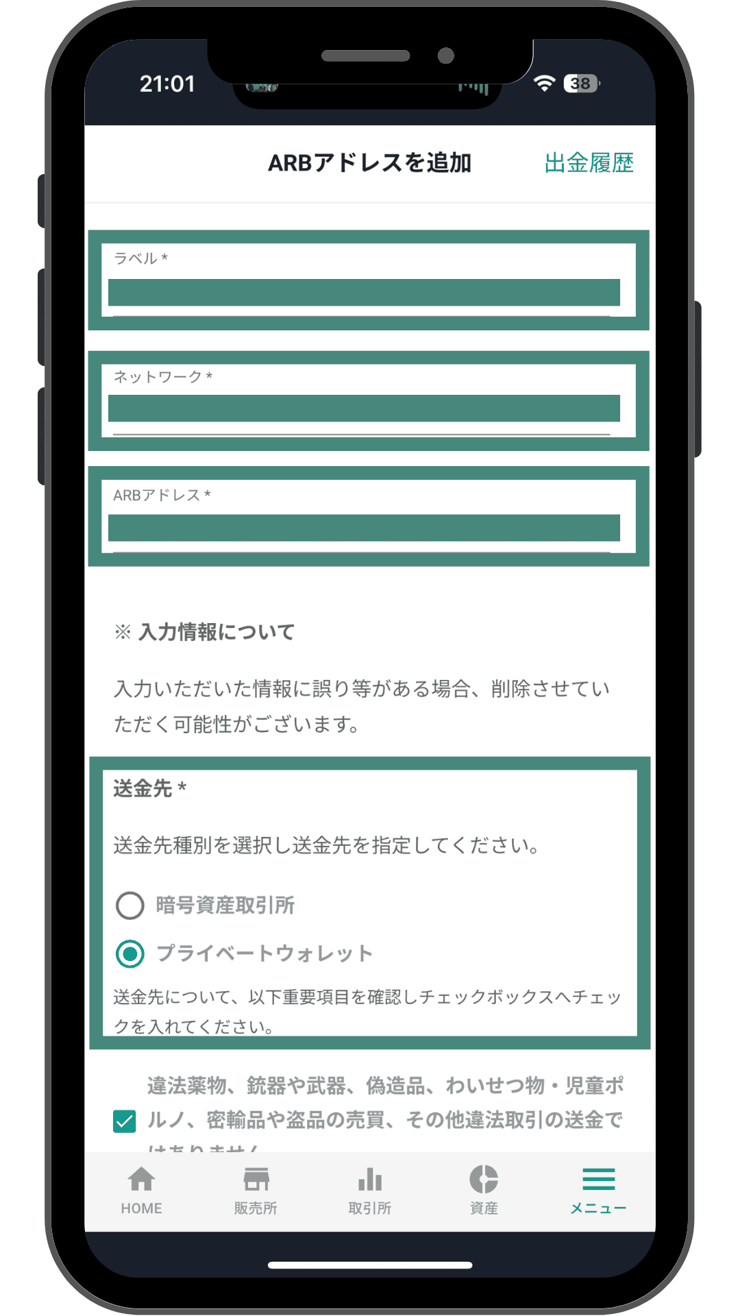 bitbank ARBアドレス追加画面でラベル・ネットワーク・アドレスを入力