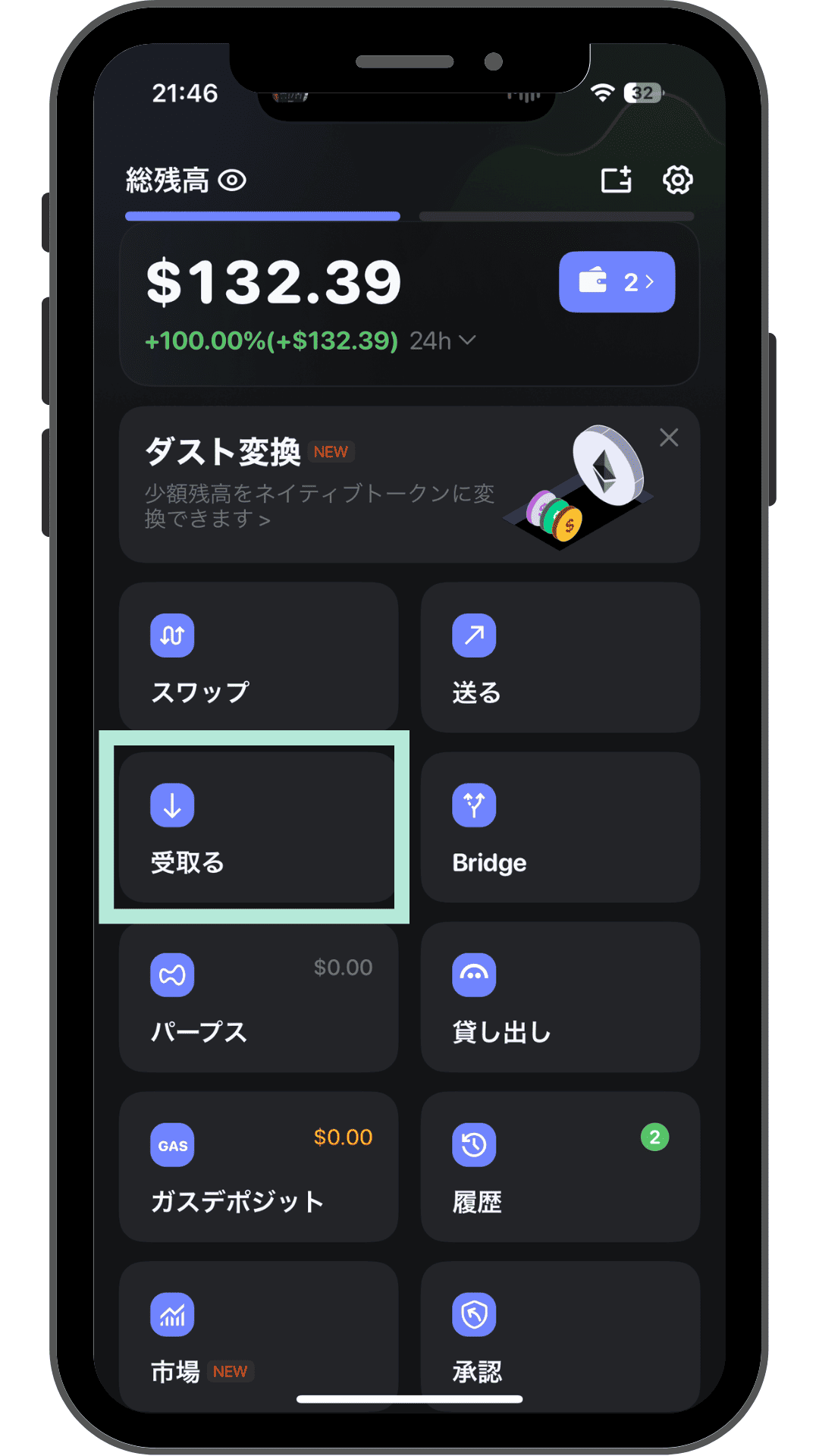 Rabbyウォレットのホーム画面で受取るをタップする