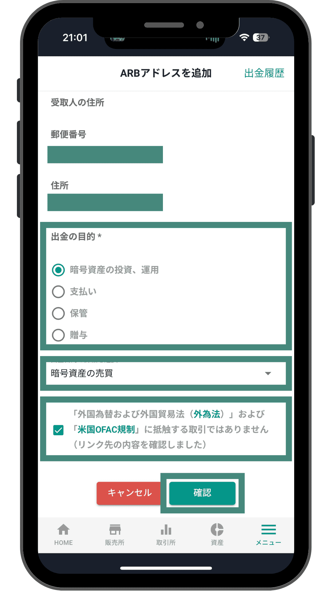 bitbank ARBアドレス追加で受取人住所と出金の目的を入力