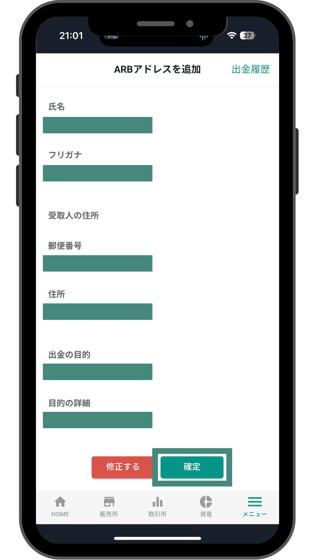 bitbank ARBアドレス追加の確認画面で確定する