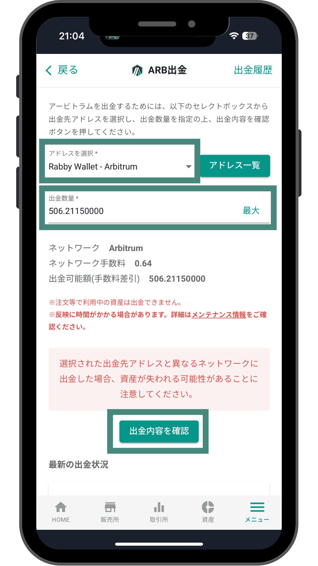 bitbank ARB出金画面で登録したRabbyアドレスと出金数量を入力