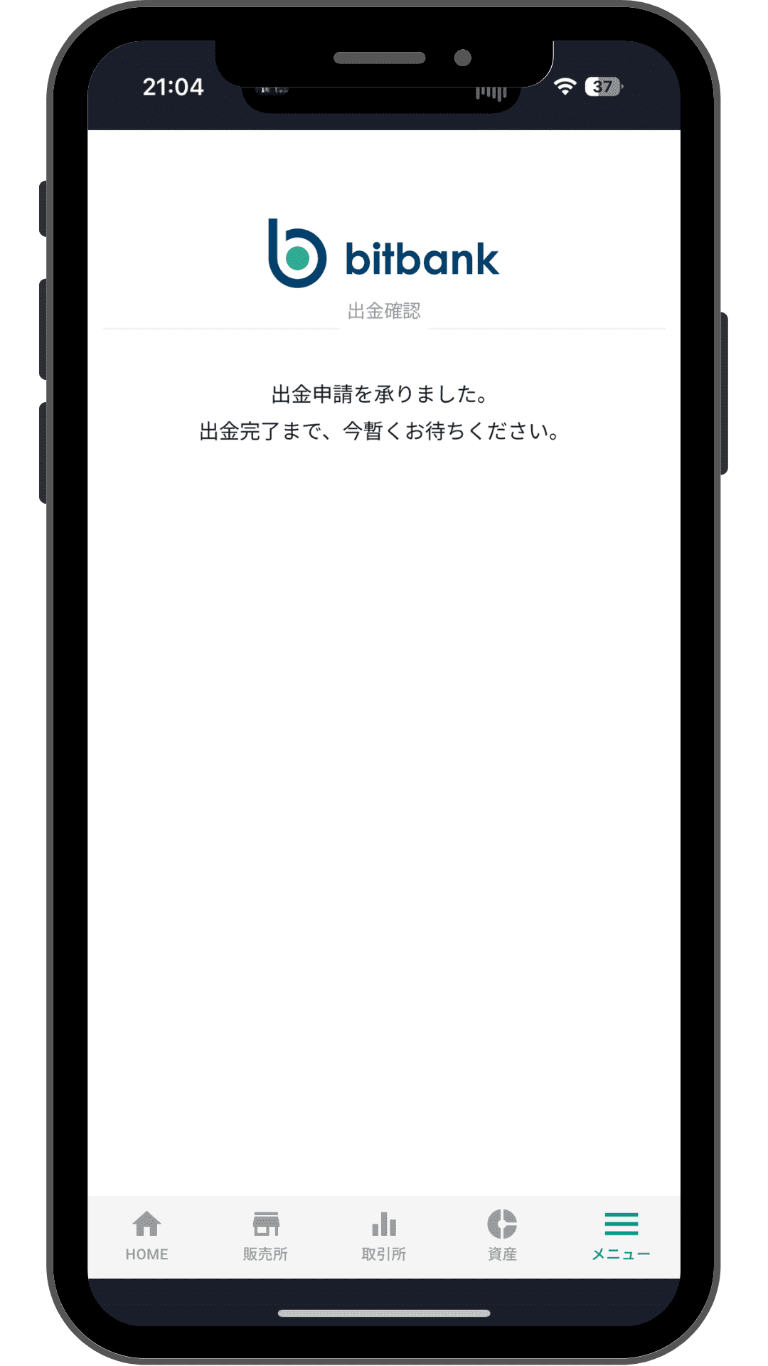 bitbank 出金申請を承りましたの完了画面