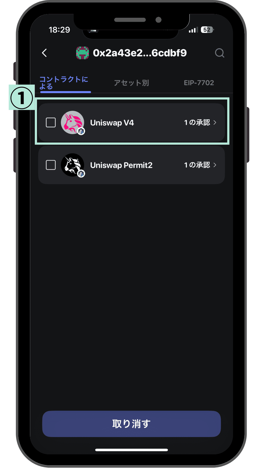 Rabbyの承認一覧でUniswapなど承認先コントラクトを表示