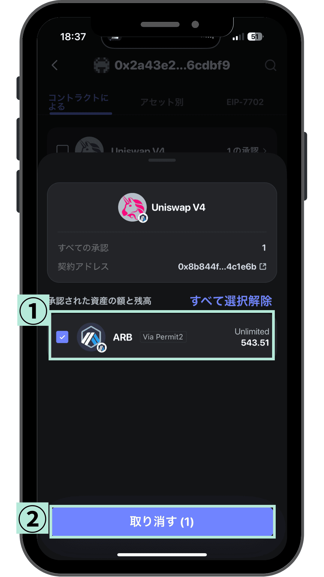 RabbyでUniswap V4の承認詳細を開きARBの無制限承認にチェック