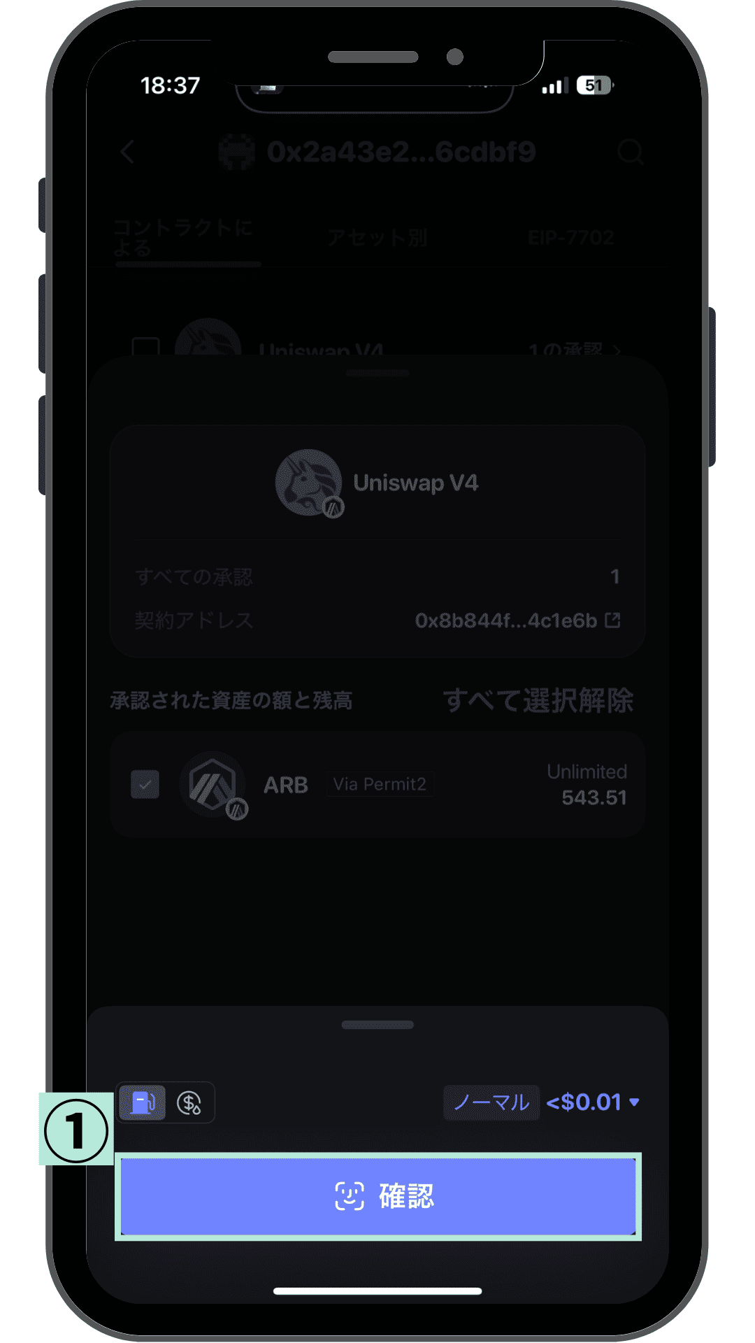 Rabbyで取り消しのガス代を確認して確認ボタンを押す画面