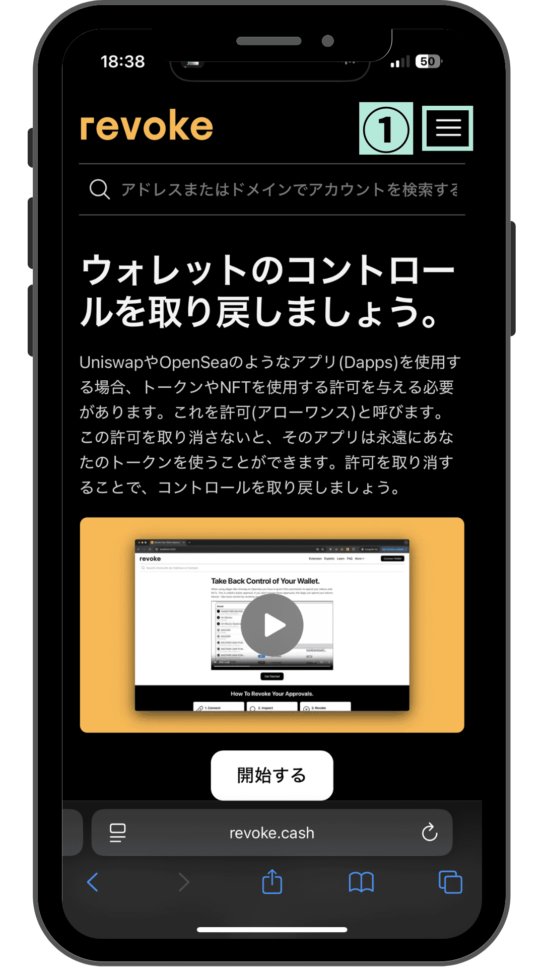 スマホブラウザでrevoke.cashのトップページを開いた画面
