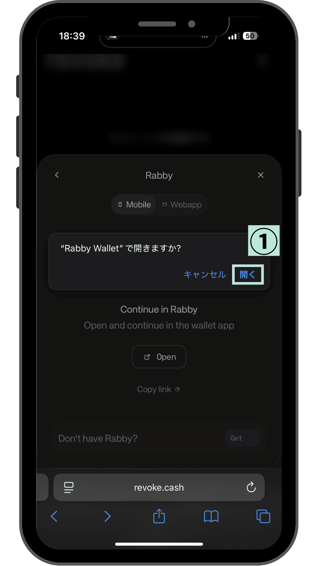 Rabby Walletで開きますかのダイアログで開くを押す