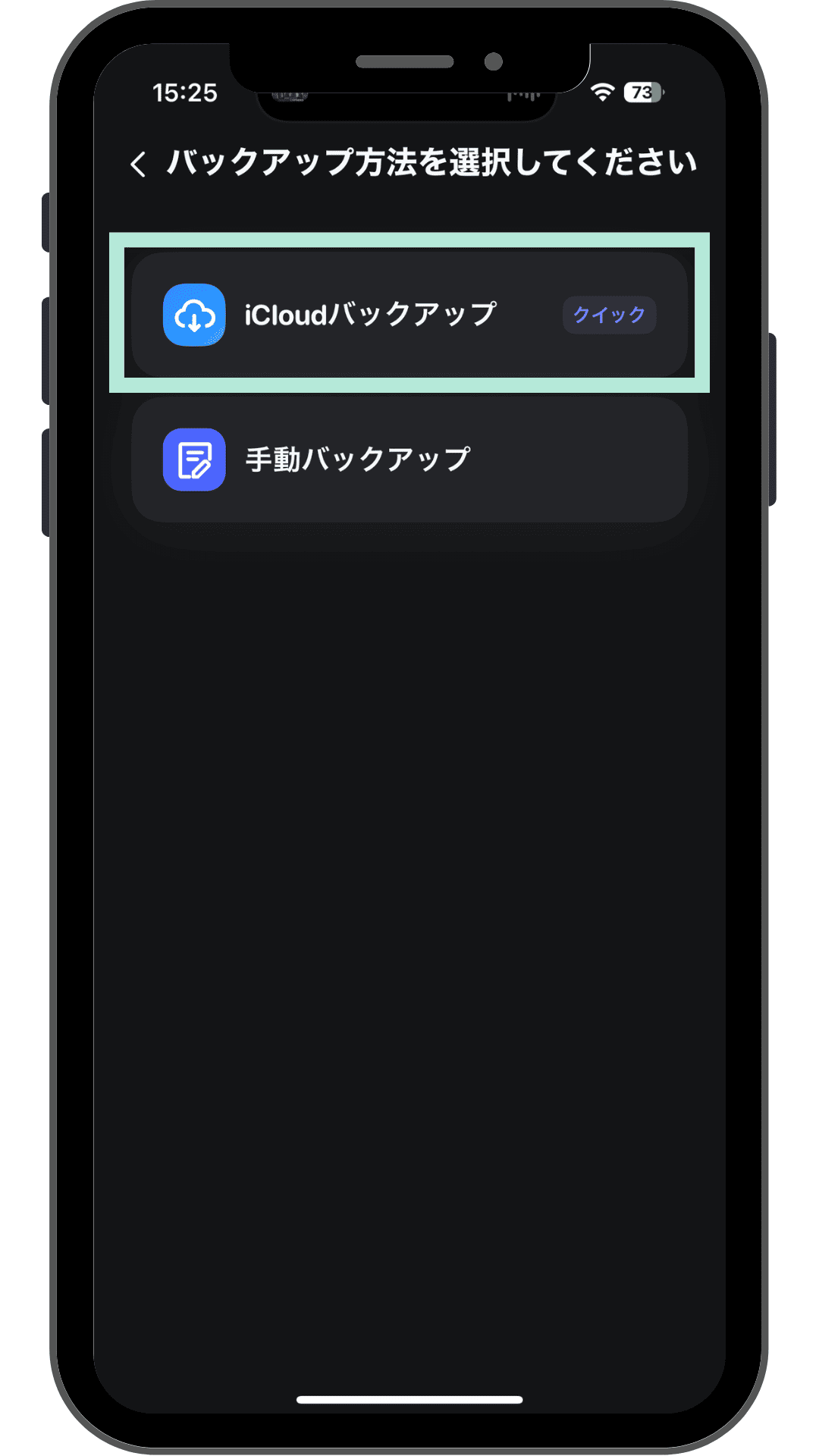 Rabby Wallet バックアップ方法の選択画面 iCloudバックアップ