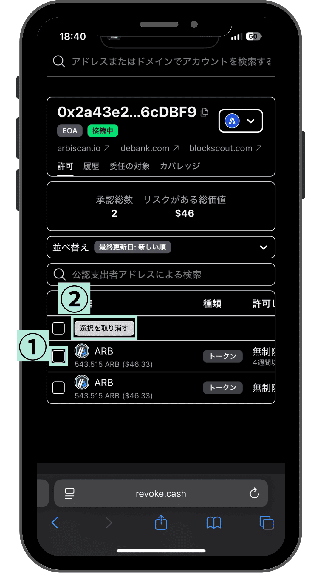 revoke.cashのArbitrum承認一覧で無制限のARB承認を選ぶ