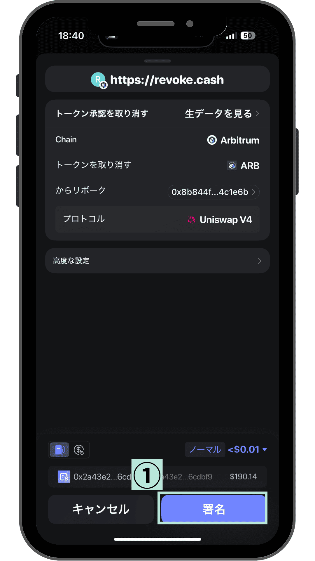 Rabbyの署名画面でトークン承認の取り消し内容を確認して署名