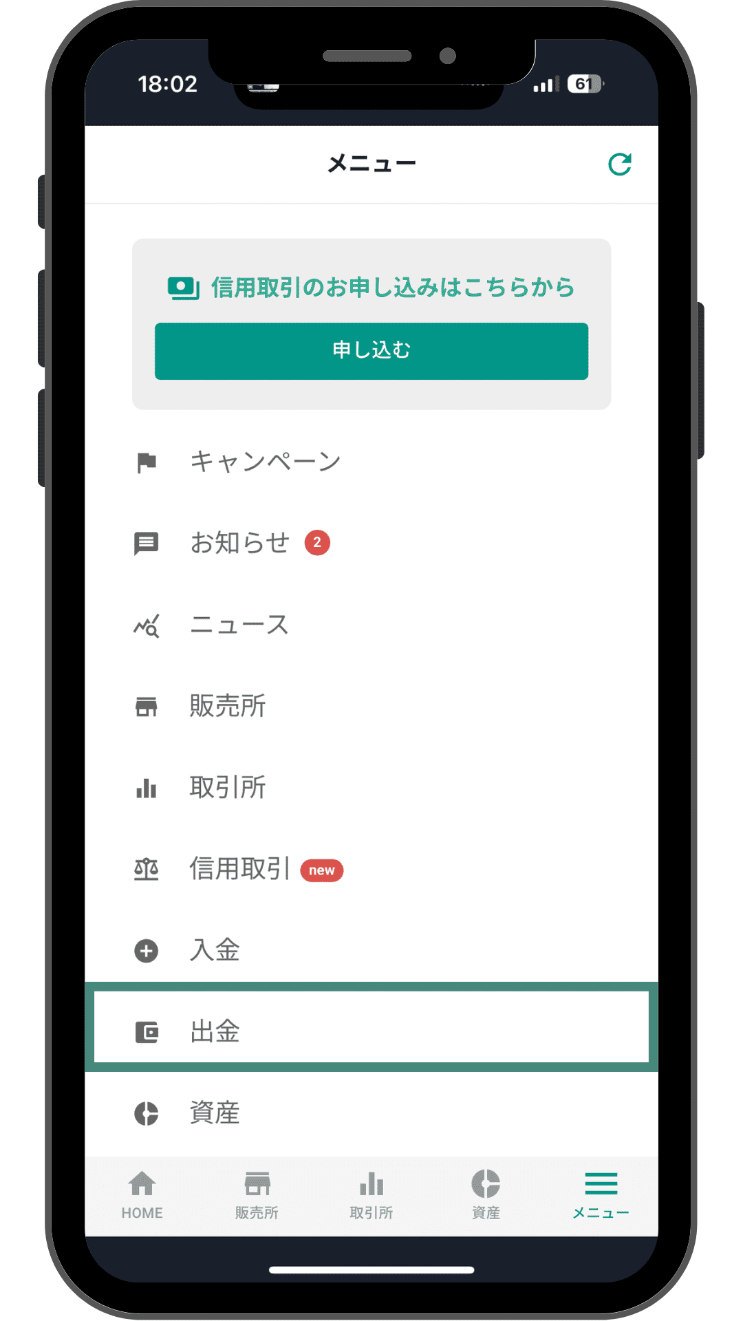 bitbankのメニュー画面で出金を選ぶ