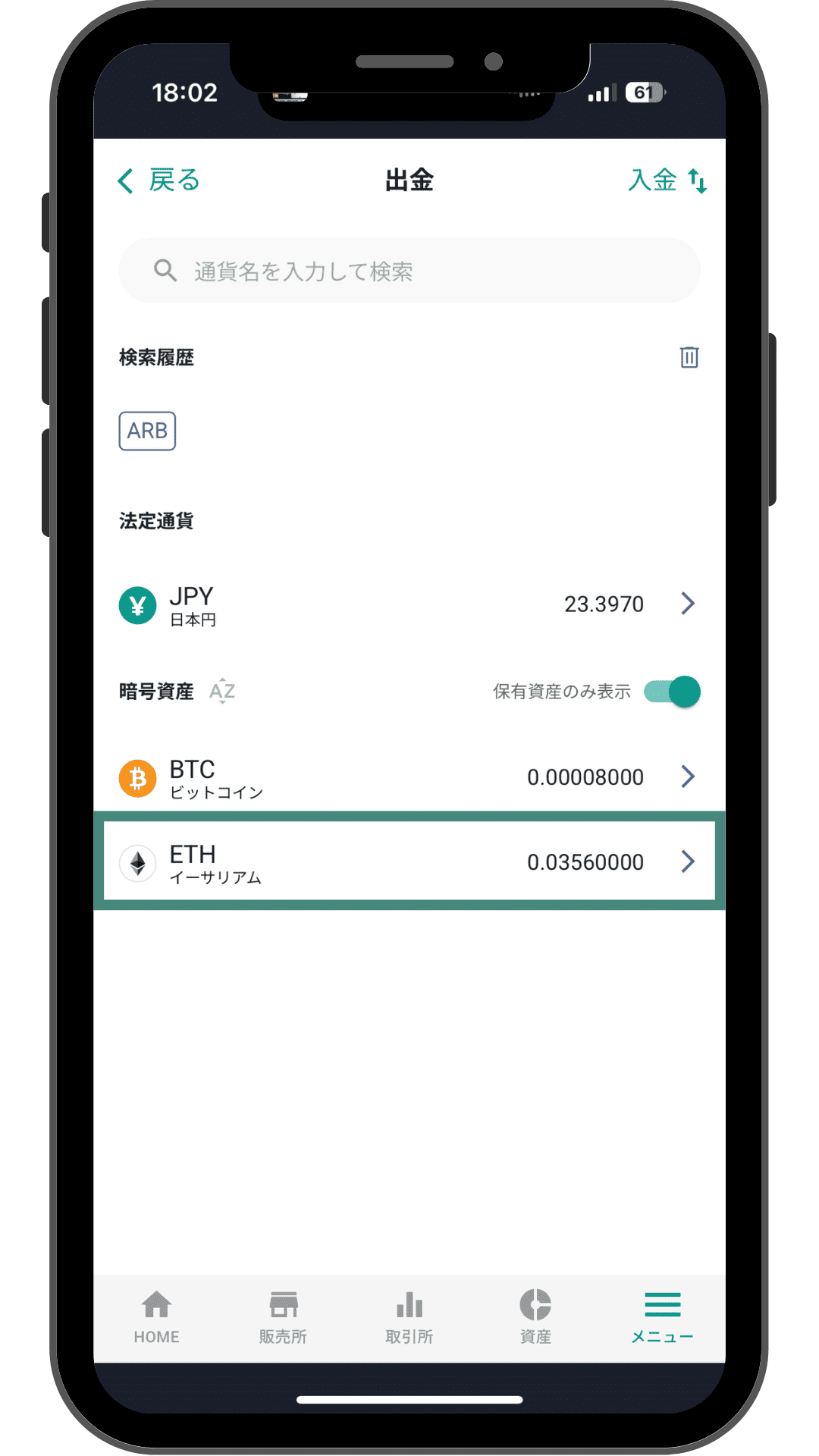 bitbank出金画面の通貨一覧でETHを選ぶ
