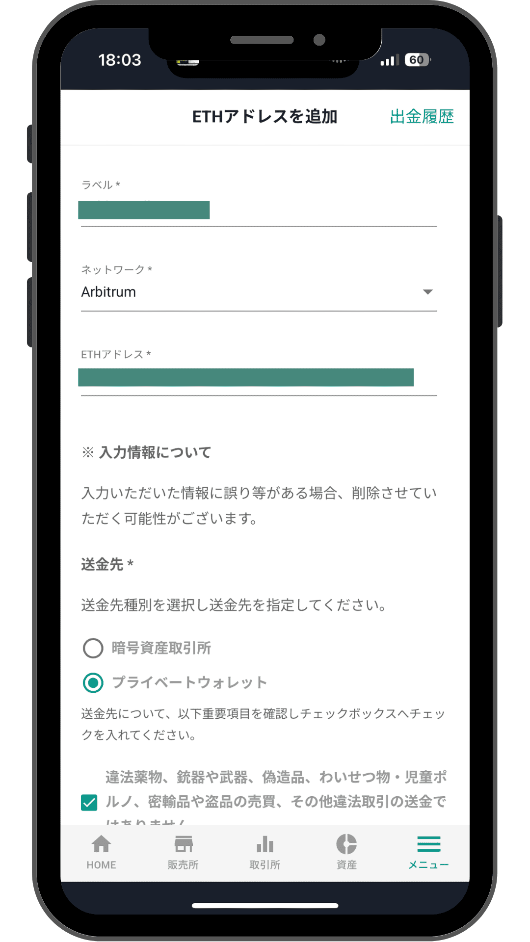 bitbankのETHアドレス追加画面 ネットワークにArbitrumを選択