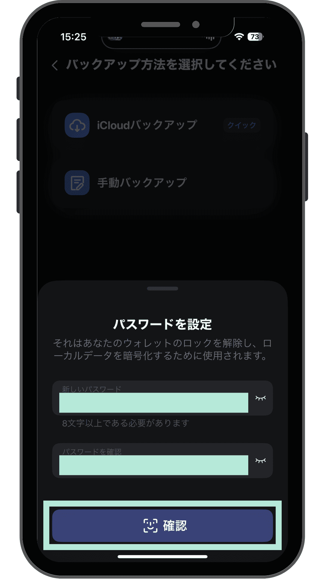 Rabby Wallet 復元用パスワードを設定する画面