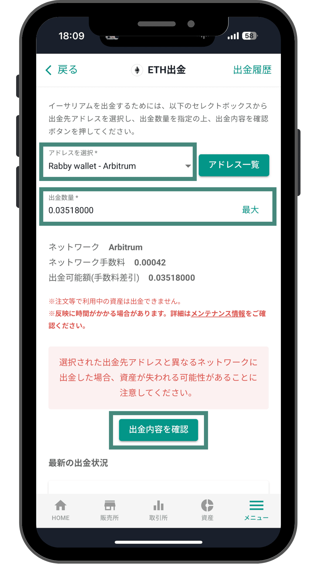 bitbankのETH出金画面 出金数量とネットワーク手数料の確認