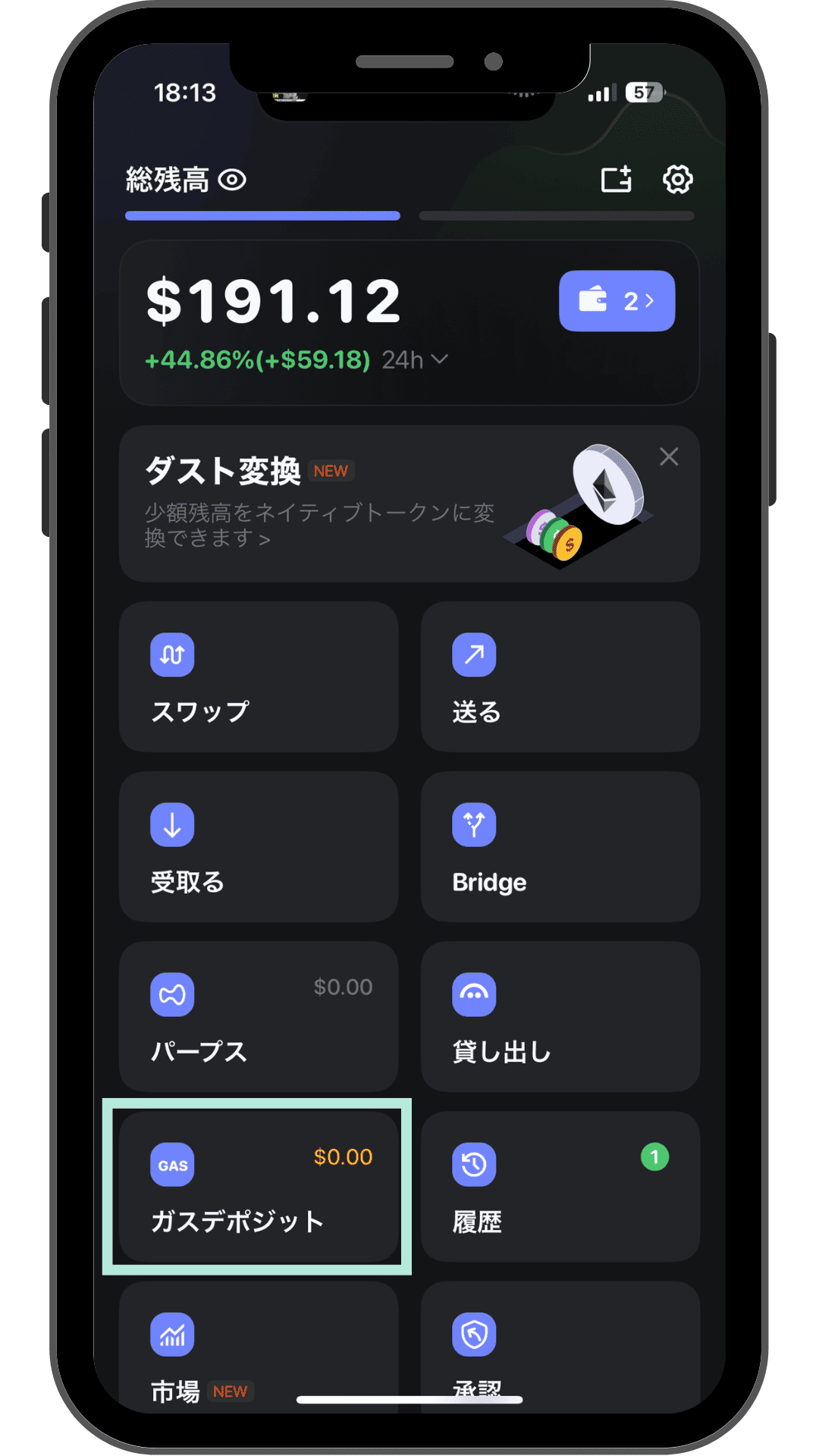 Rabbyウォレットのホーム画面でガスデポジットを選ぶ