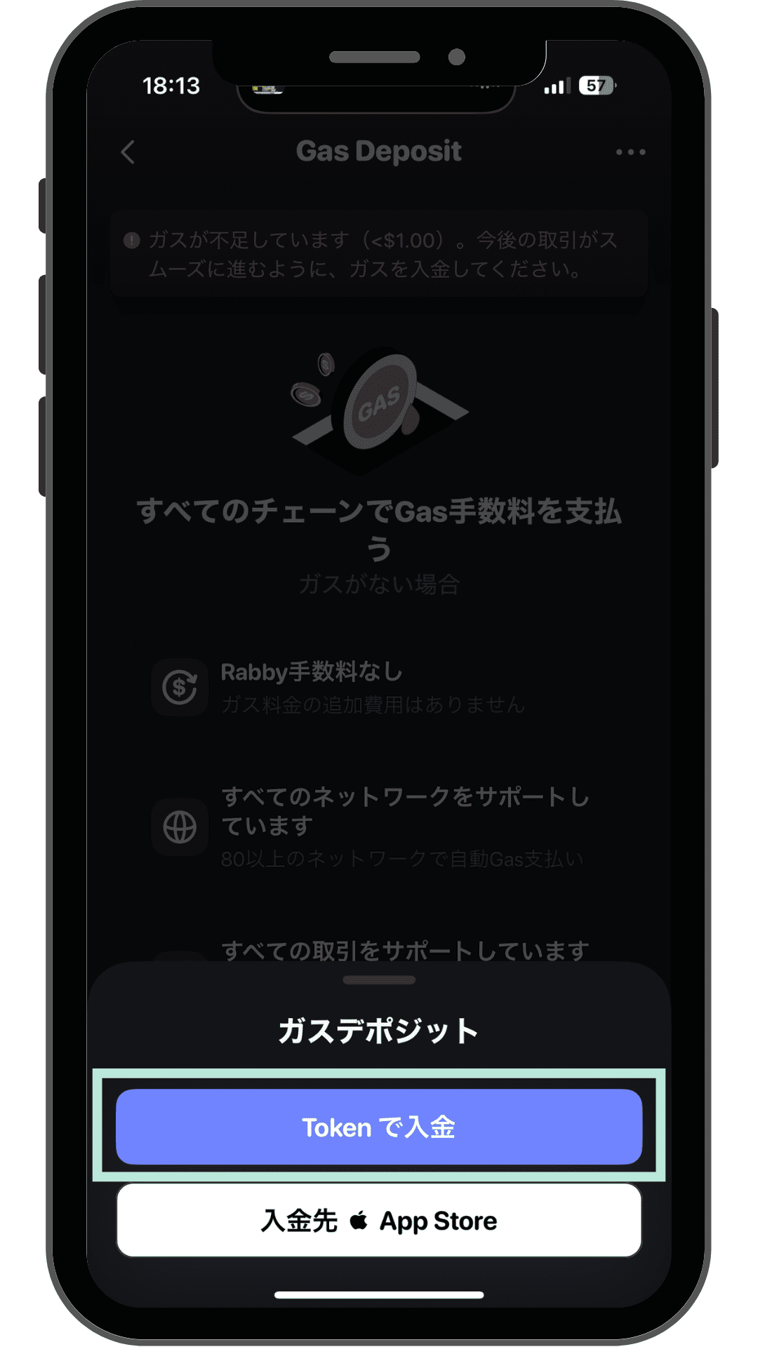 Rabbyのガスデポジット 入金方法の選択でTokenで入金