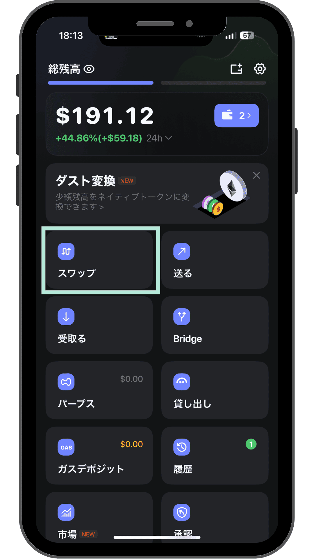 Rabbyウォレットのホーム画面でスワップを選ぶ