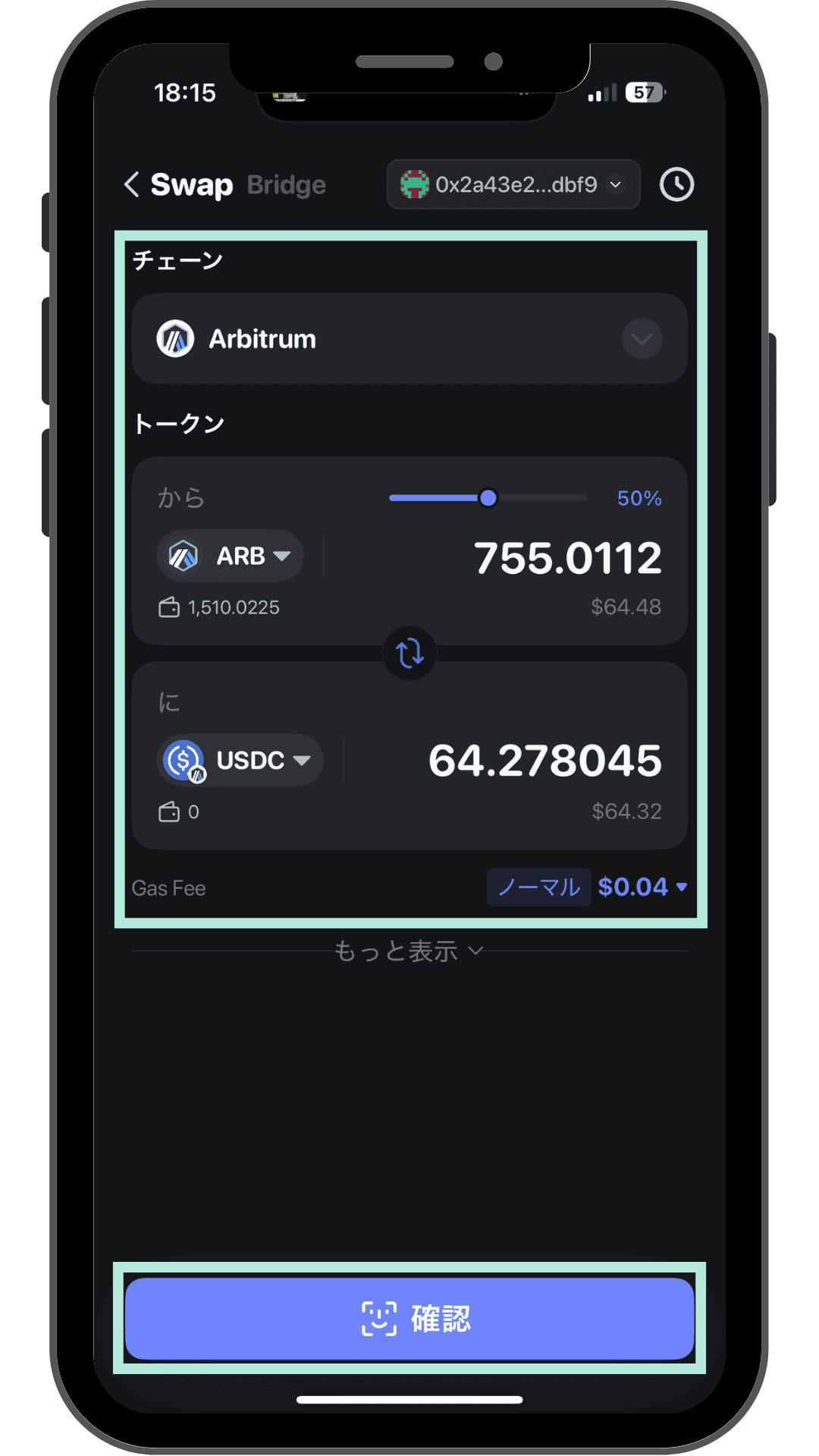 RabbyのSwap画面 チェーンArbitrumでUSDCに交換し確認する
