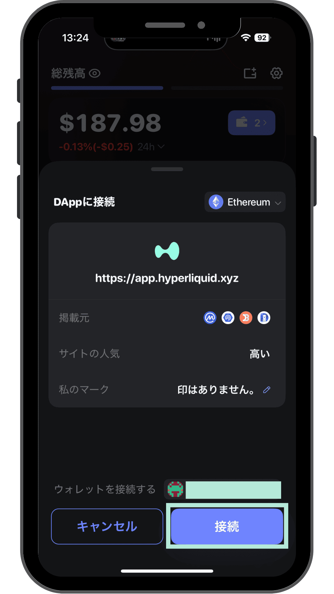 RabbyのDApp接続承認画面
