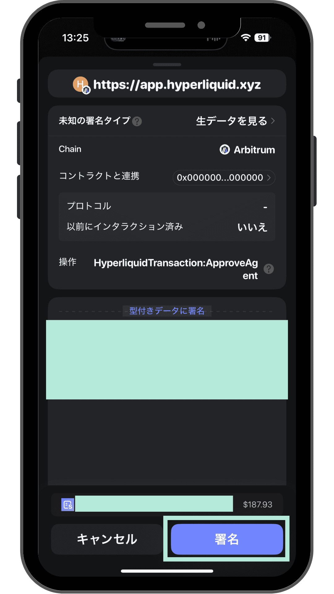 入金時のApproveAgent署名画面