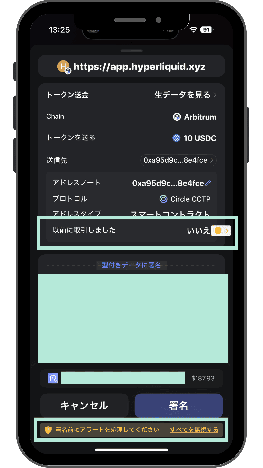 入金内容の確認画面 送信先とCircle CCTP