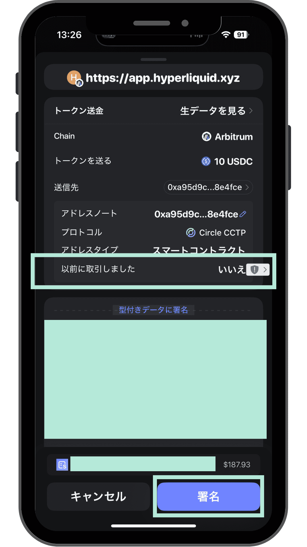 入金トランザクションの署名画面