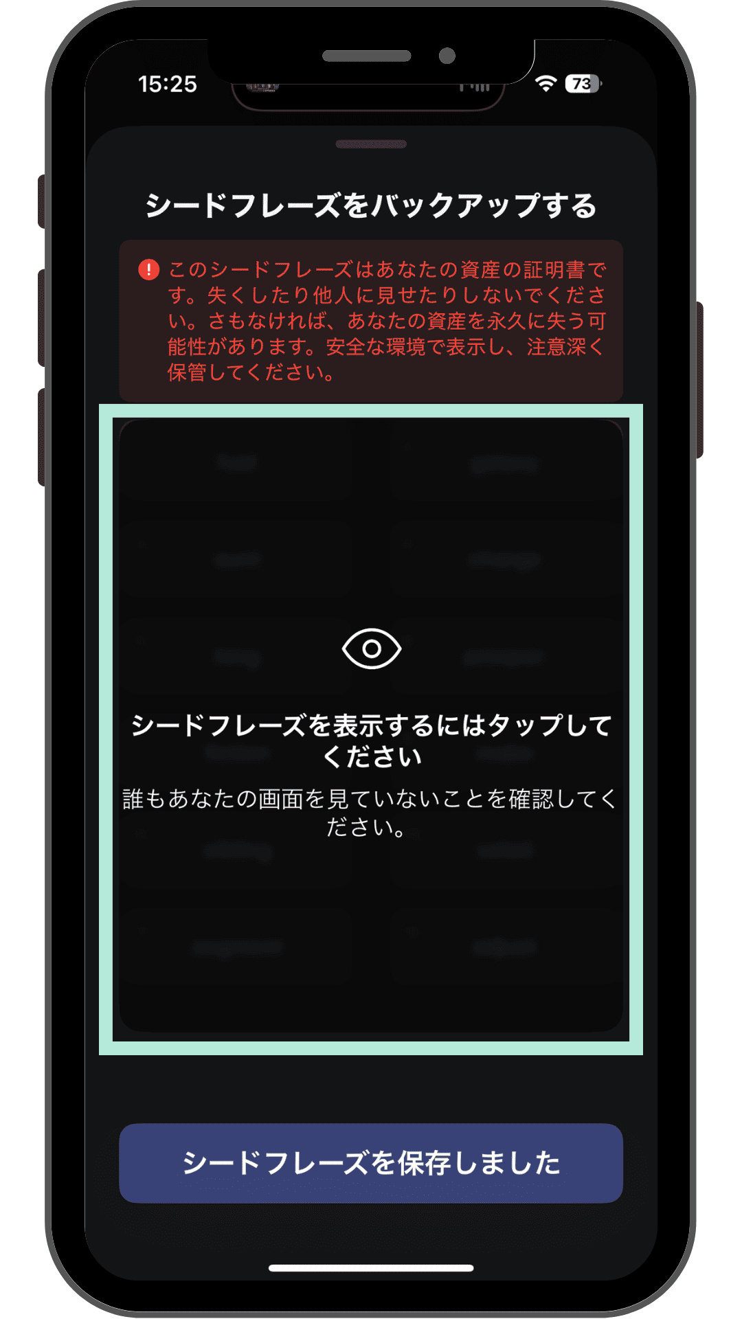 Rabby Wallet シードフレーズをバックアップする 表示前の警告画面