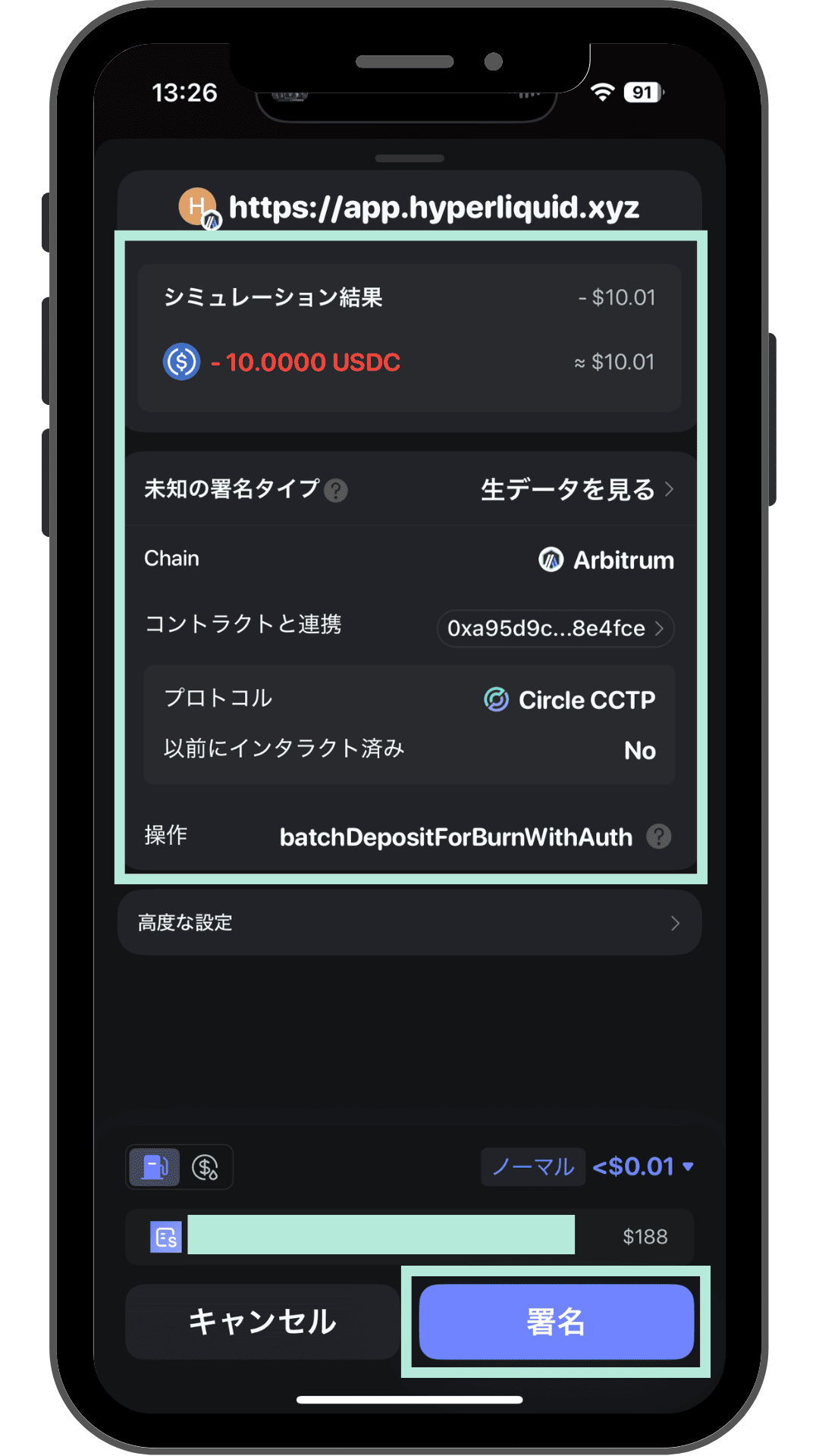 入金シミュレーション結果 マイナス10 USDCの確認画面