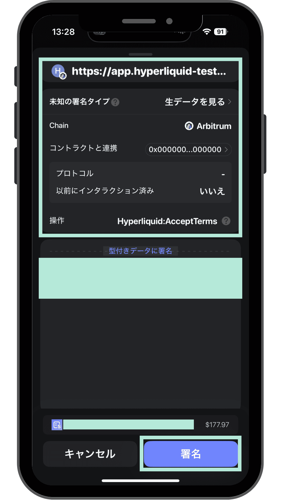 テストネットのAcceptTerms署名画面