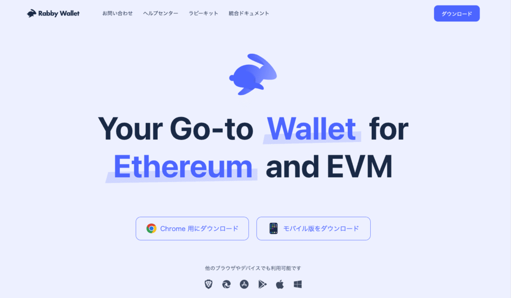 RabbyWalletの特徴を解説