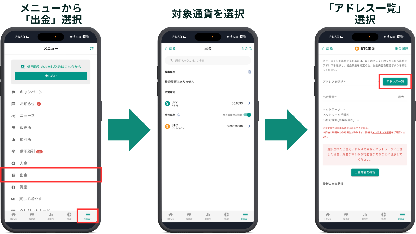 bitbankからの送金手順 STEP1