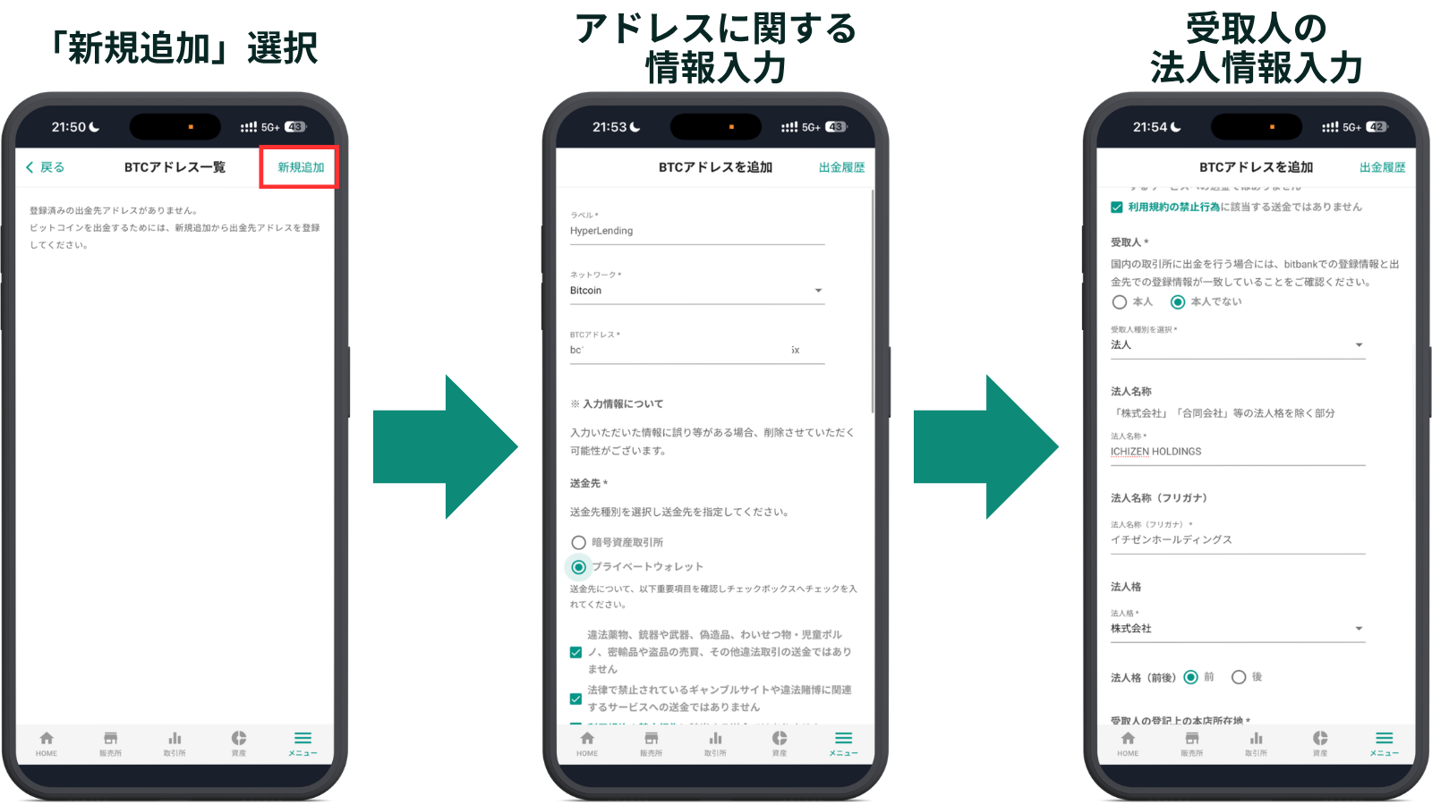 bitbankからの送金手順 STEP2