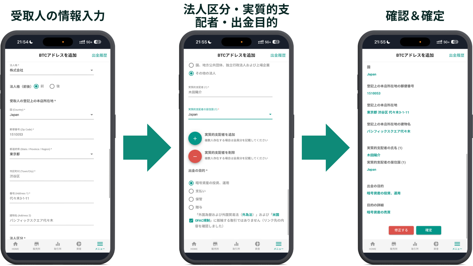 bitbankからの送金手順 STEP3
