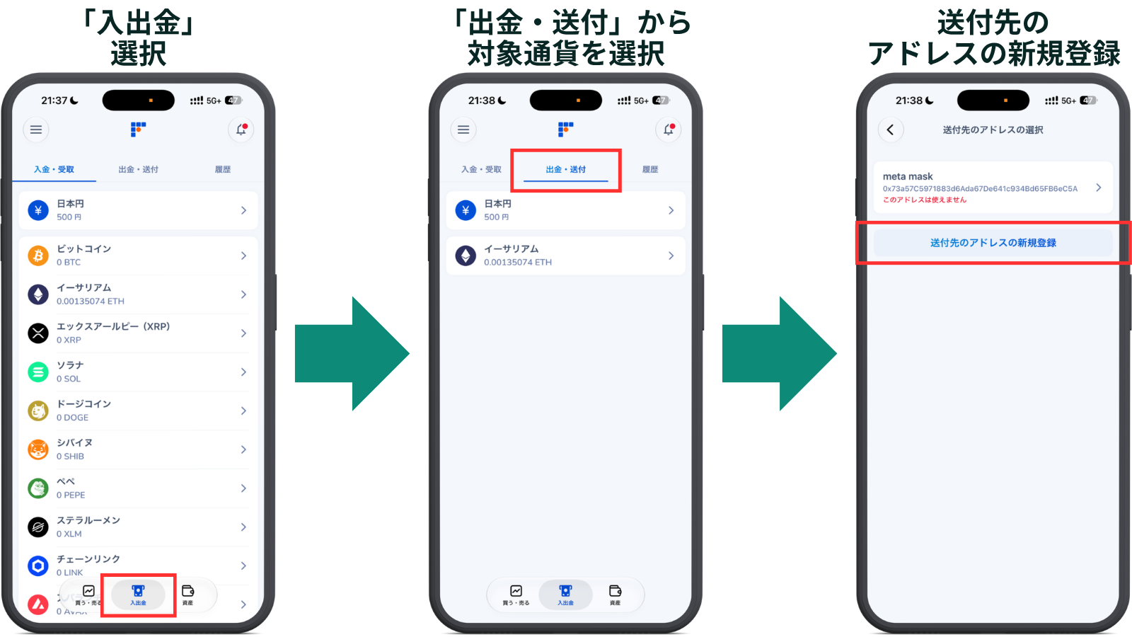 bitFlyerからの送金手順 STEP1