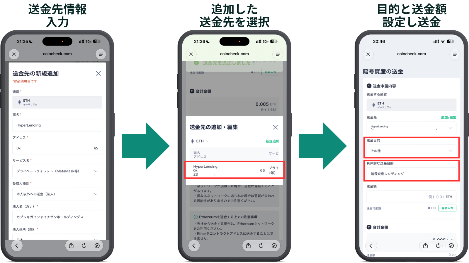 Coincheckからの送金手順 STEP3