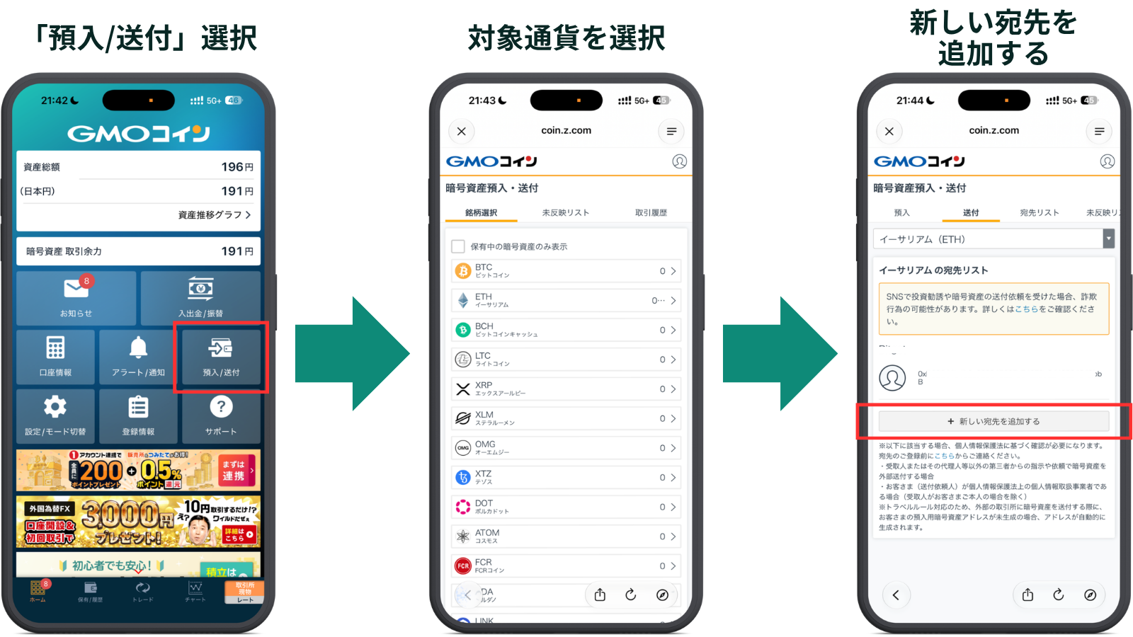 GMOコインからの送金手順 STEP1