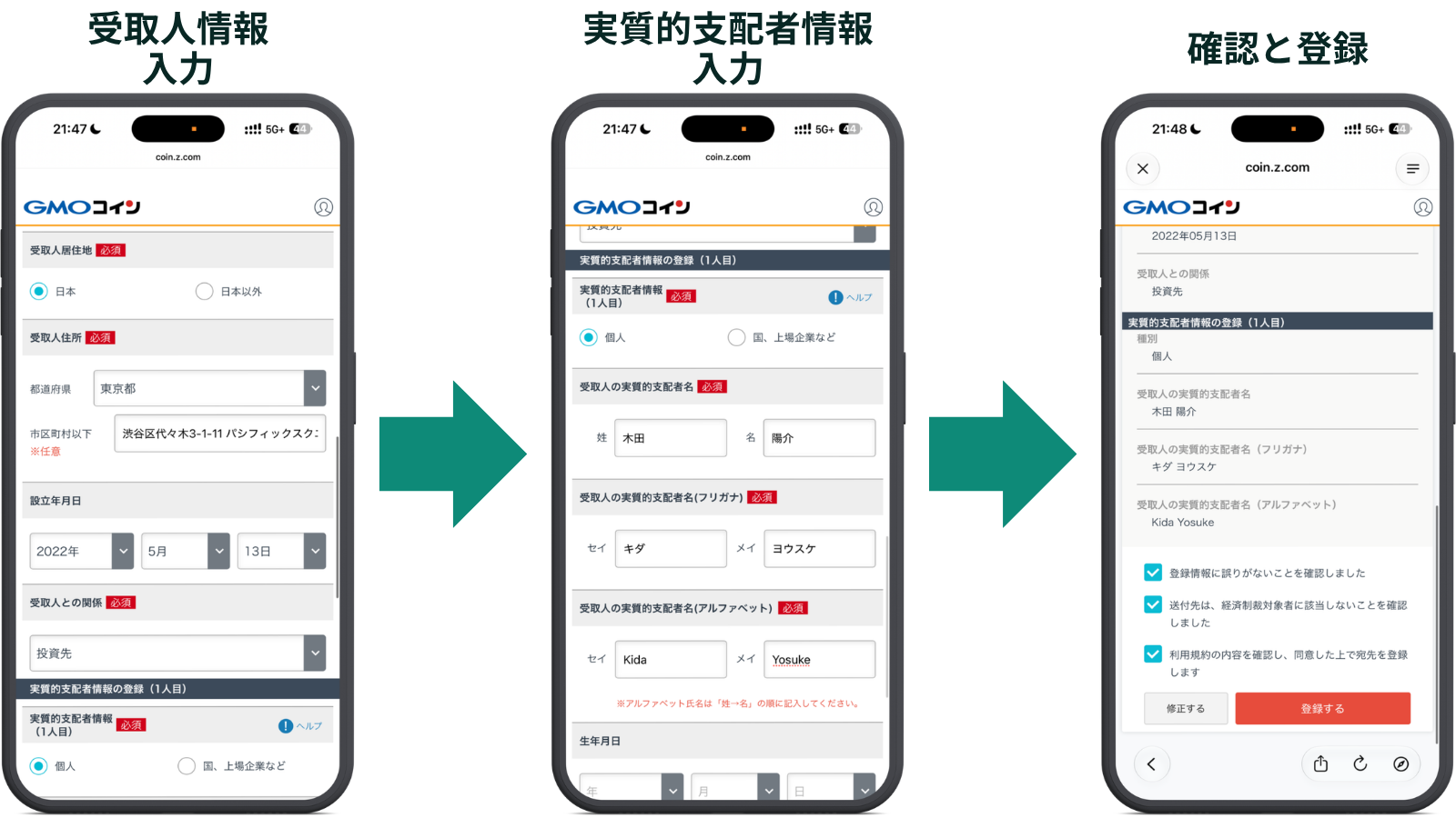 GMOコインからの送金手順 STEP4